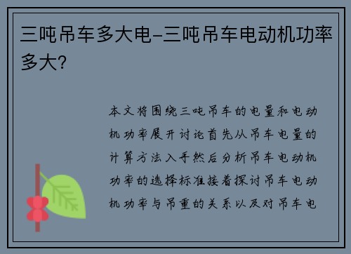 三吨吊车多大电-三吨吊车电动机功率多大？