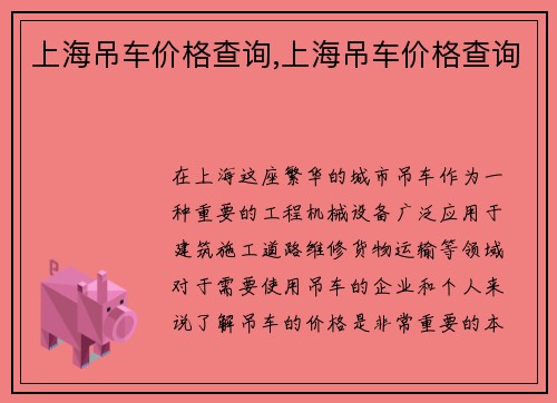 上海吊车价格查询,上海吊车价格查询