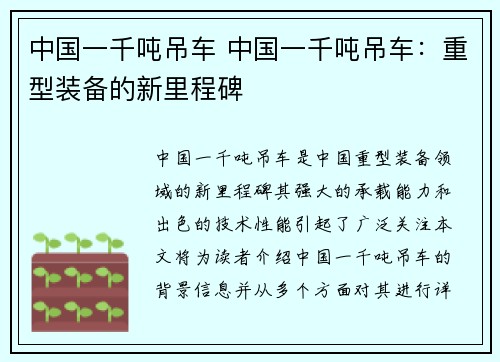 中国一千吨吊车 中国一千吨吊车：重型装备的新里程碑