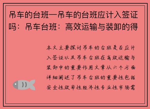 吊车的台班—吊车的台班应计入签证吗：吊车台班：高效运输与装卸的得力助手