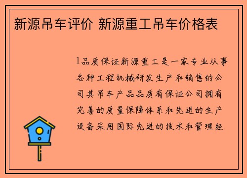 新源吊车评价 新源重工吊车价格表