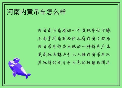 河南内黄吊车怎么样