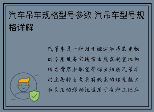 汽车吊车规格型号参数 汽吊车型号规格详解