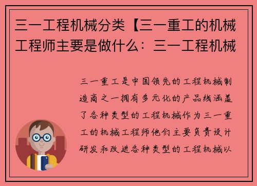 三一工程机械分类【三一重工的机械工程师主要是做什么：三一工程机械分类解析】