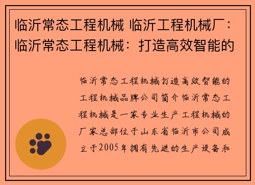 临沂常态工程机械 临沂工程机械厂：临沂常态工程机械：打造高效智能的工程机械品牌