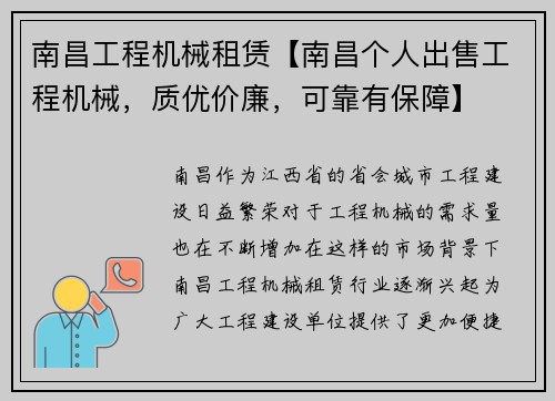 南昌工程机械租赁【南昌个人出售工程机械，质优价廉，可靠有保障】