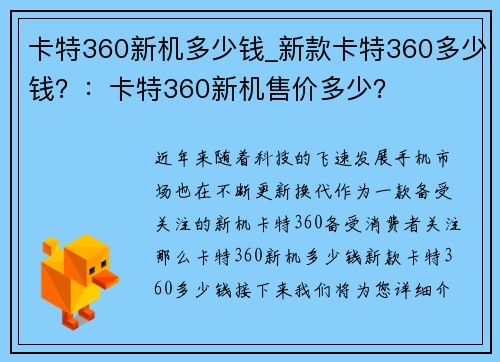 卡特360新机多少钱_新款卡特360多少钱？：卡特360新机售价多少？