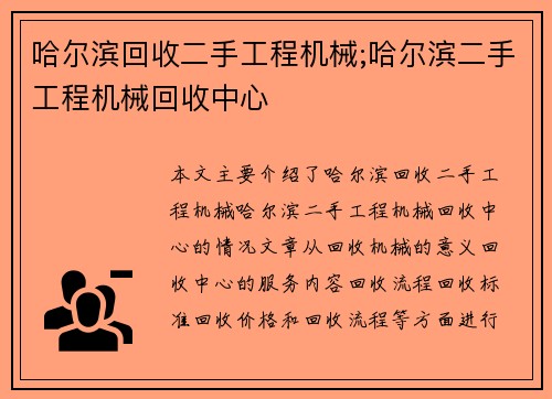 哈尔滨回收二手工程机械;哈尔滨二手工程机械回收中心