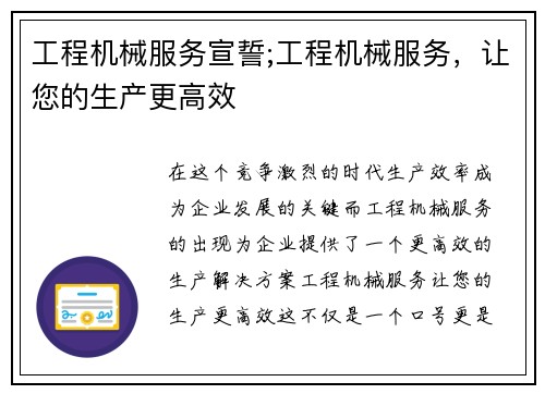 工程机械服务宣誓;工程机械服务，让您的生产更高效