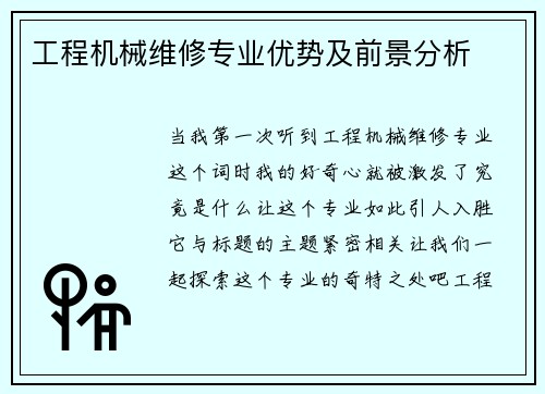 工程机械维修专业优势及前景分析