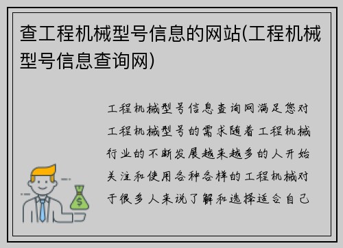 查工程机械型号信息的网站(工程机械型号信息查询网)