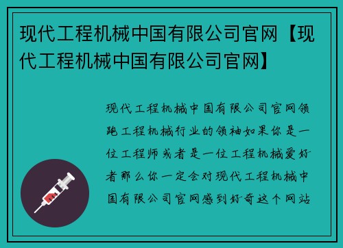 现代工程机械中国有限公司官网【现代工程机械中国有限公司官网】