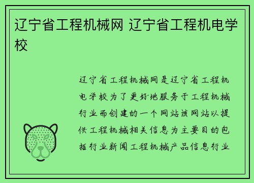 辽宁省工程机械网 辽宁省工程机电学校