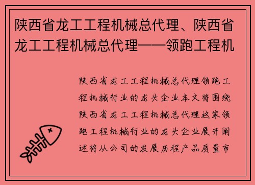 陕西省龙工工程机械总代理、陕西省龙工工程机械总代理——领跑工程机械行业的龙头企业