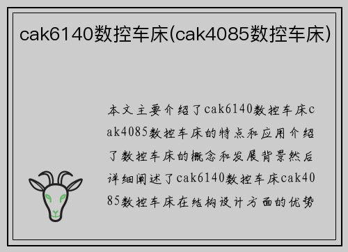 cak6140数控车床(cak4085数控车床)