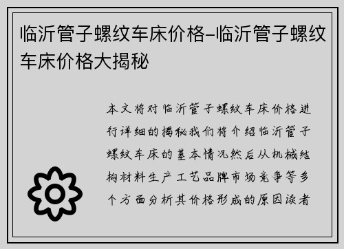 临沂管子螺纹车床价格-临沂管子螺纹车床价格大揭秘