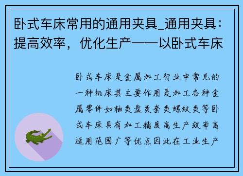 卧式车床常用的通用夹具_通用夹具：提高效率，优化生产——以卧式车床为中心